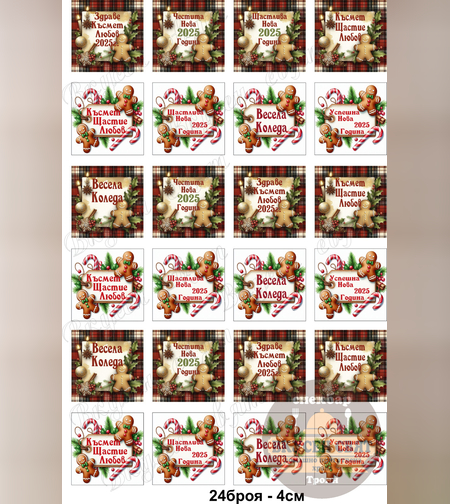 Принт за Коледа 2