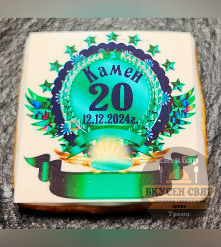 Бисквитка с принт Рожден ден 9