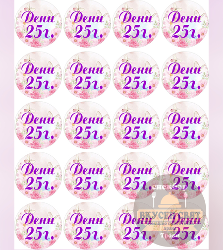 Принт за Рожден ден 9