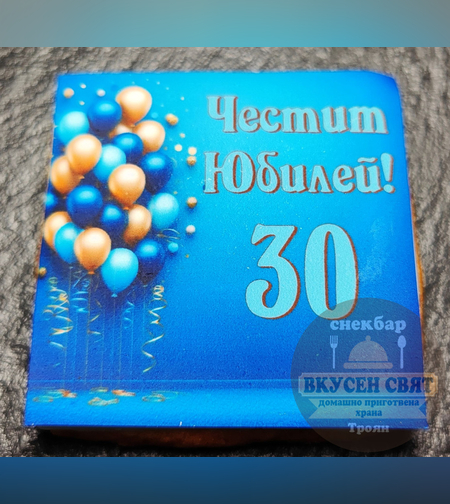 Бисквитка с принт Рожден ден 10