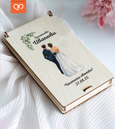 Дървен сватбен плик за пари с гравирани имена на младоженци и дата на сватбата