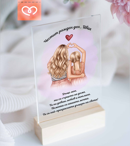 Подарък за  рожден ден за дъщеря | Изненада за най-добрата дъщеря | Картичка Плакет