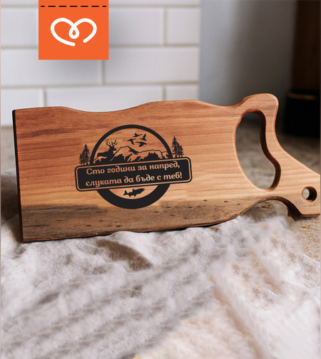 Орехова дъска за ловец с гравиран надпис – Подарък за ловджия и рибар | Дървена дъска с надпис