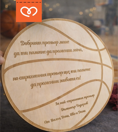 дървена табела подарък за треньор по баскетбол персонализиран подарък благодарствен подарък от отбор