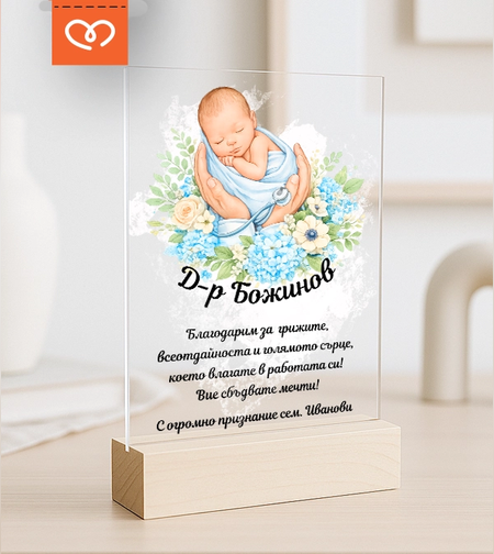 подарък за акушер подарък за гинеколог подарък за лекар подарък след раждане благодарствен подарък за лекар