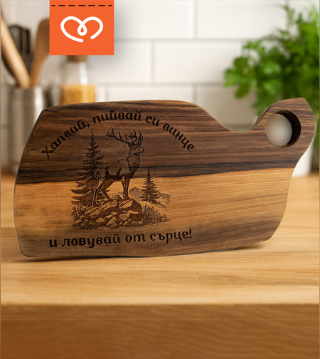 Дървена дъска с надпис | Орехова дъска за рязане с гравюра елен – Подарък за ловец