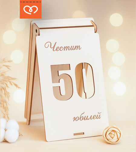 Кутия за юбилей  плик за пари | Персонализиран подарък