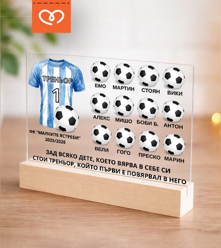 подарък от отбор персонализиран подарък за треньор подарък за треньор България
