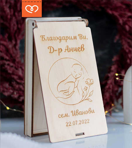 Дървена кутия– Подарък за благодаря за лекар | Подарък за акушер гинеколог