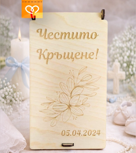подарък за кръщене на момиче персонализирана табелка свето кръщение