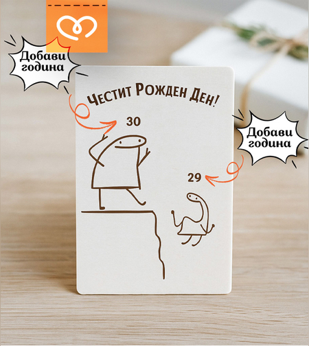 Забавна картичка за рожден ден | ЧРД Картичка