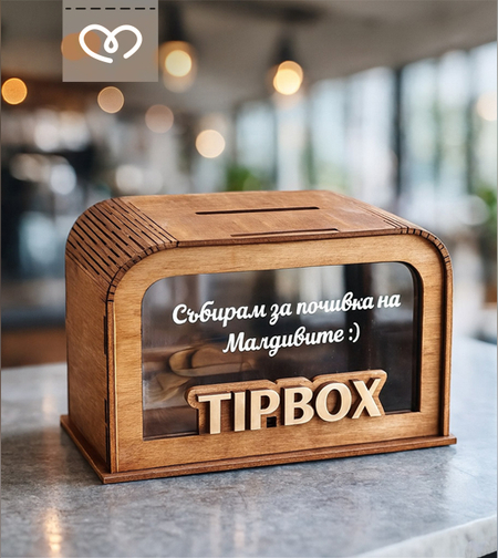 Кутия за бакшиш за заведение | Tip Box касичка за пари за почивка