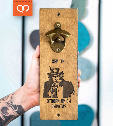 Дървена Отварачка за Стена с Забавен Надпис – Подарък за фен на бирата
