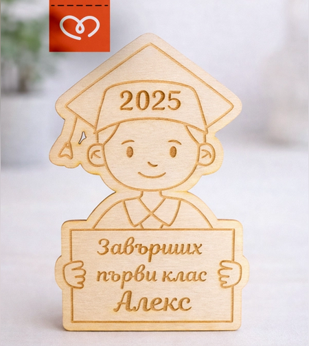 подарък за завършване на 1 клас подарък за курс за деца магнит за деца