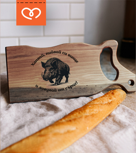 Гравирана Орехова дъска за мезета | Дъска за рязане с надпис | Подарък  за ловец