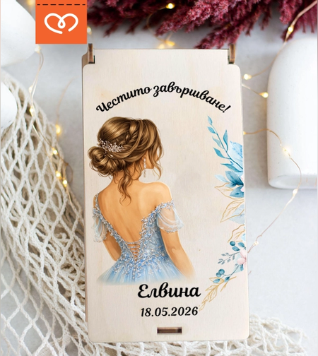 кутия за пари за абитуриентка подарък за бал с име и дата