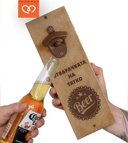 Персонализирана дървена магнитна отварачка за стена | Подарък за татко, дядо