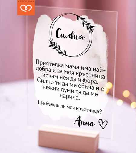 Покана за Свето кръщене-Ще бъдеш ли мой кръстник--Стани моя кръстница