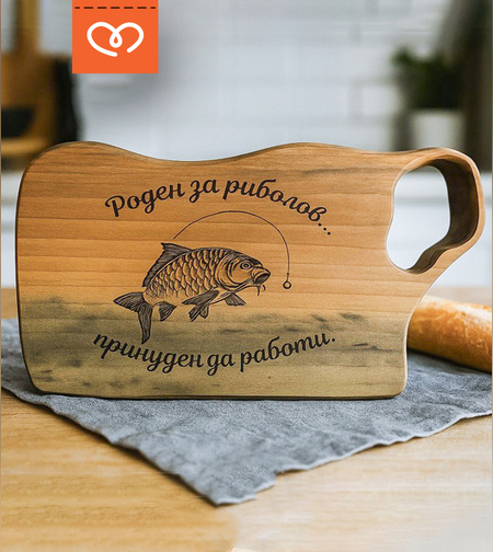 Орехова дървена дъска с гравиран надпис – подарък за рибар изненада