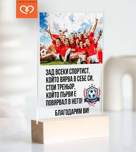 Персонализиран подарък за треньор или учител с благодарствен надпис и снимка