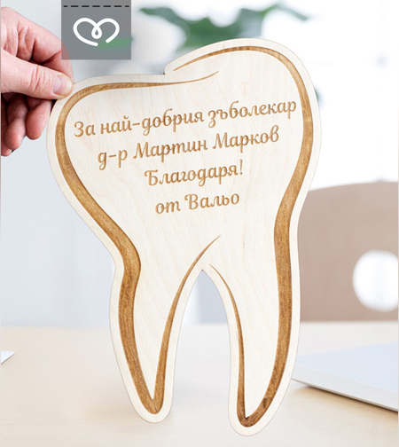 Табела за зъболекар | ортодонт | Подарък за дентален кабинет | Стоматолог кабинет подарък