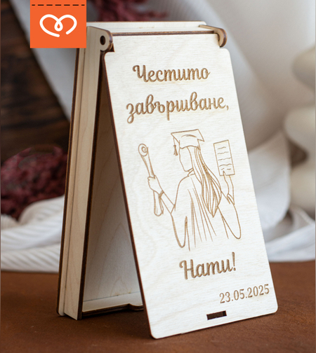 Дървен плик за пари – Персонализиран подарък за абитуриентка