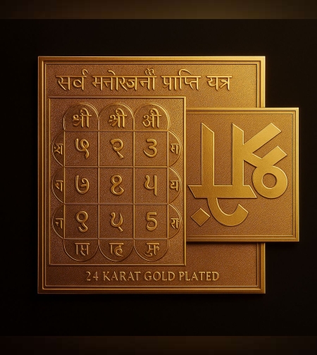 Sarva Manokamna Prapti Yantra – Yantra Dorințelor Împlinite