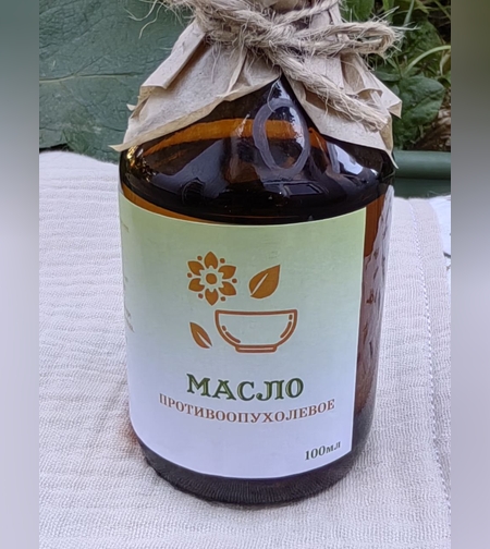 Масло противоопухолевое