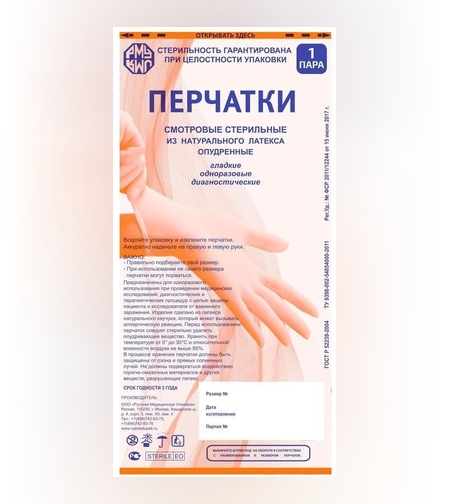 Перчатки стерильные смотровые опудренные L 