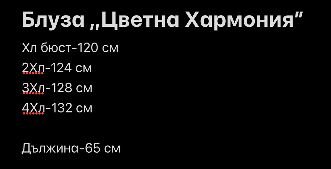 Блуза „Цветна хармония“-Синьо