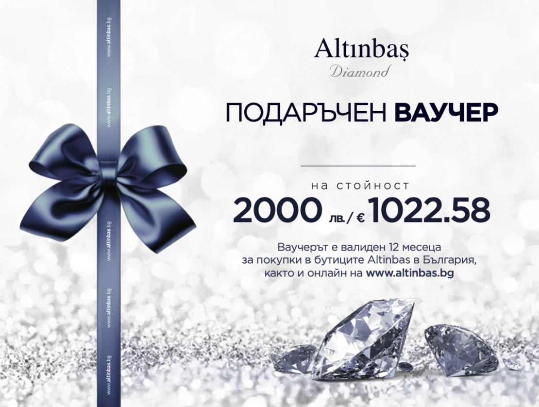 ПОДАРЪЧЕН ВАУЧЕР 2000 лв. / €1022.58