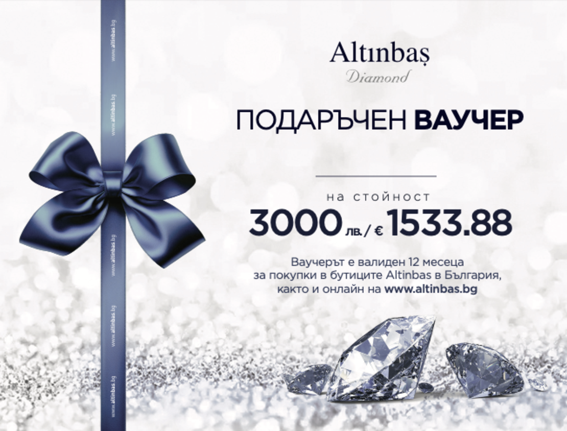 ПОДАРЪЧЕН ВАУЧЕР 3000 лв. | 1533.88 Euro