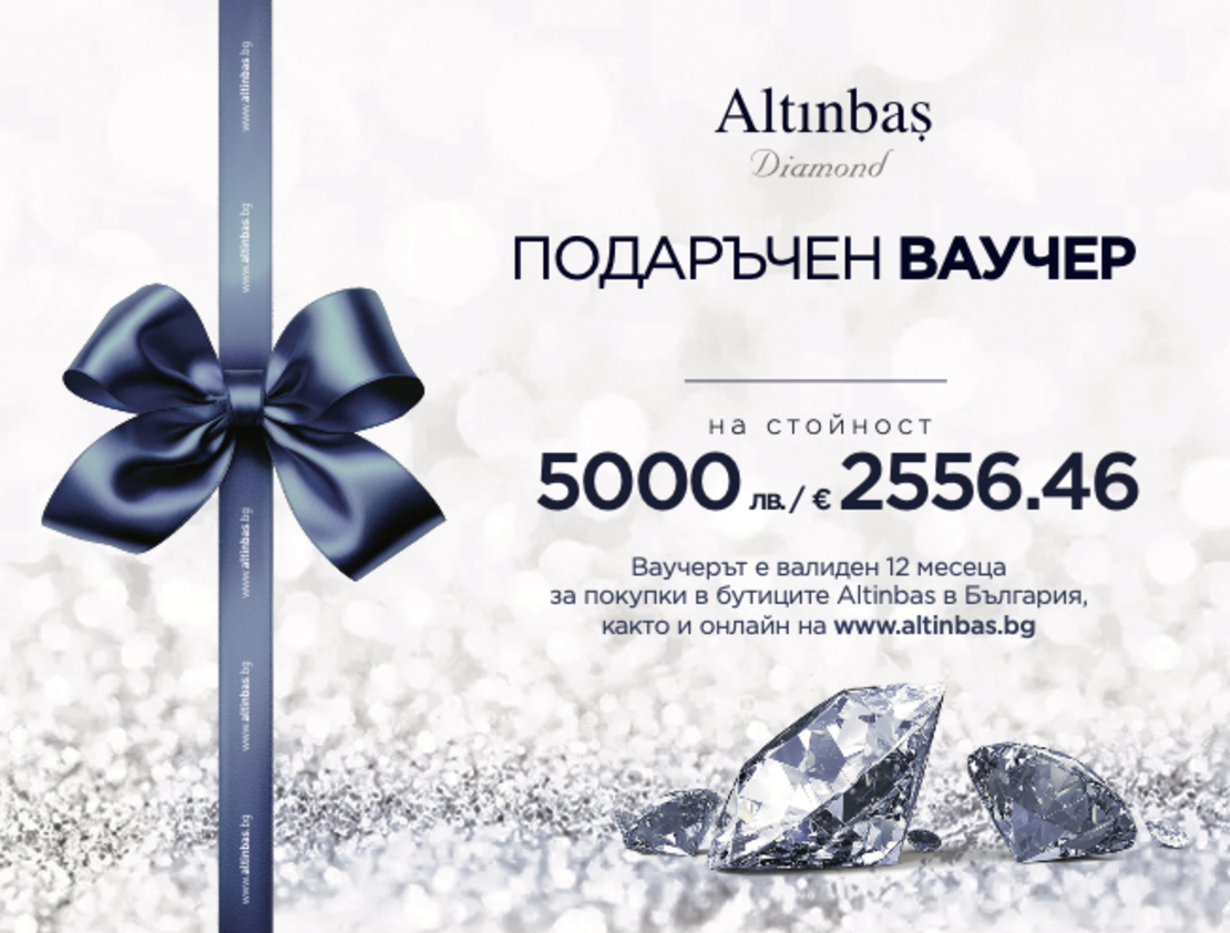 ПОДАРЪЧЕН ВАУЧЕР 5000 лв. | 2556.46 Euro