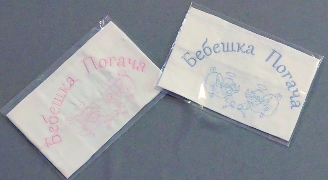Хавлии за бебешка погача