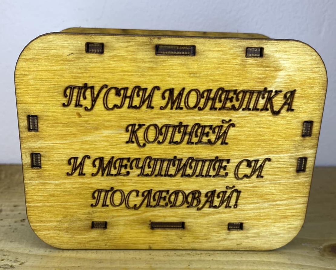 ДЪРВЕНА КАСИЧКА - 8ми МАРТ (МОДЕЛ 2)