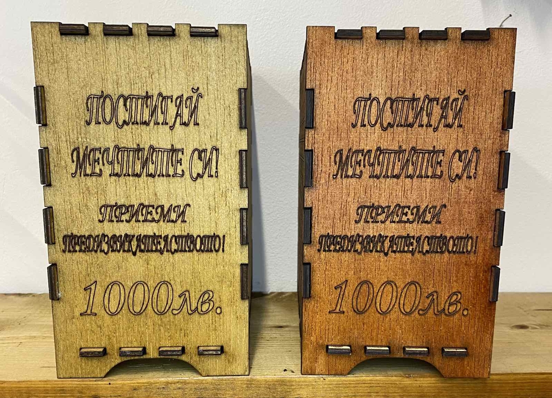 Дървена кутия-касичка събираща 1000лв