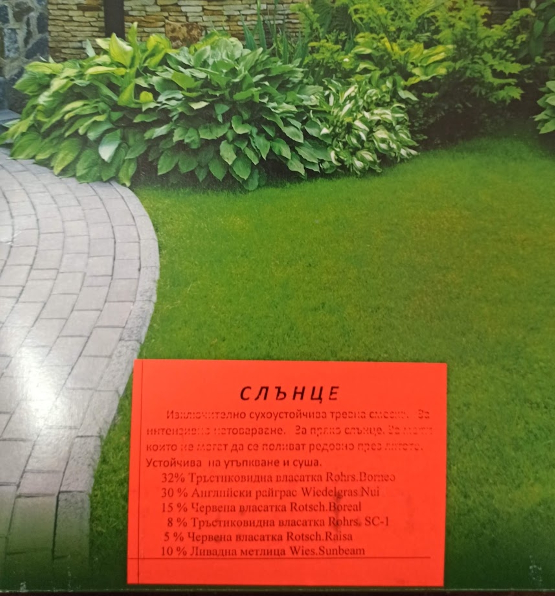 Тревна смеска Слънце - 1 кг