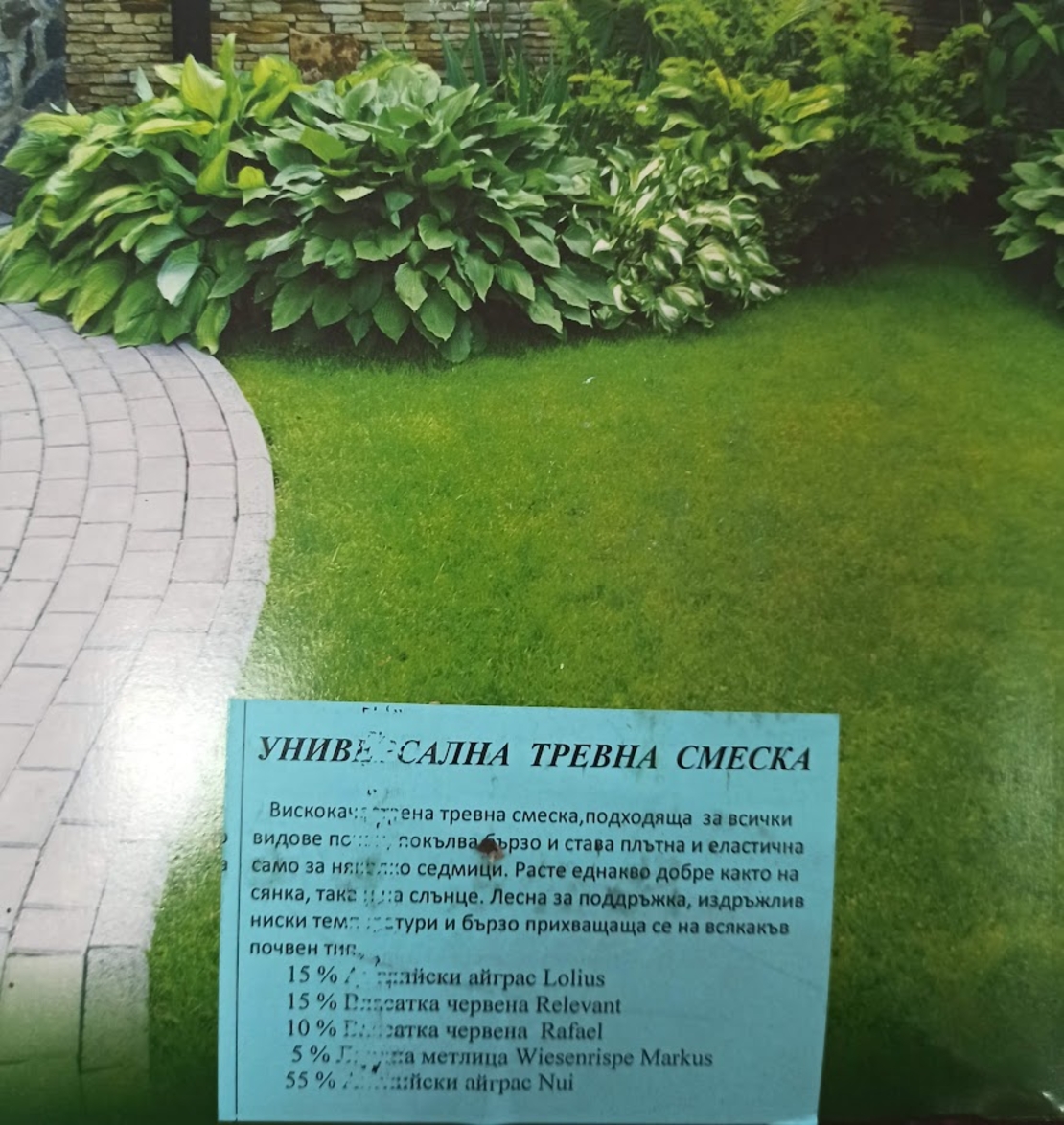 Универсална тревна смеска - 1 кг.