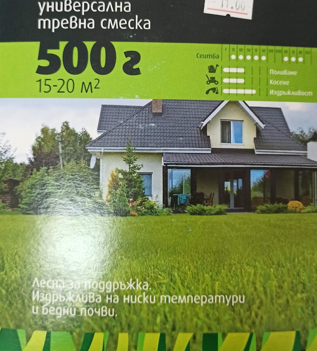 Универсална смеска Парк- 500 гр
