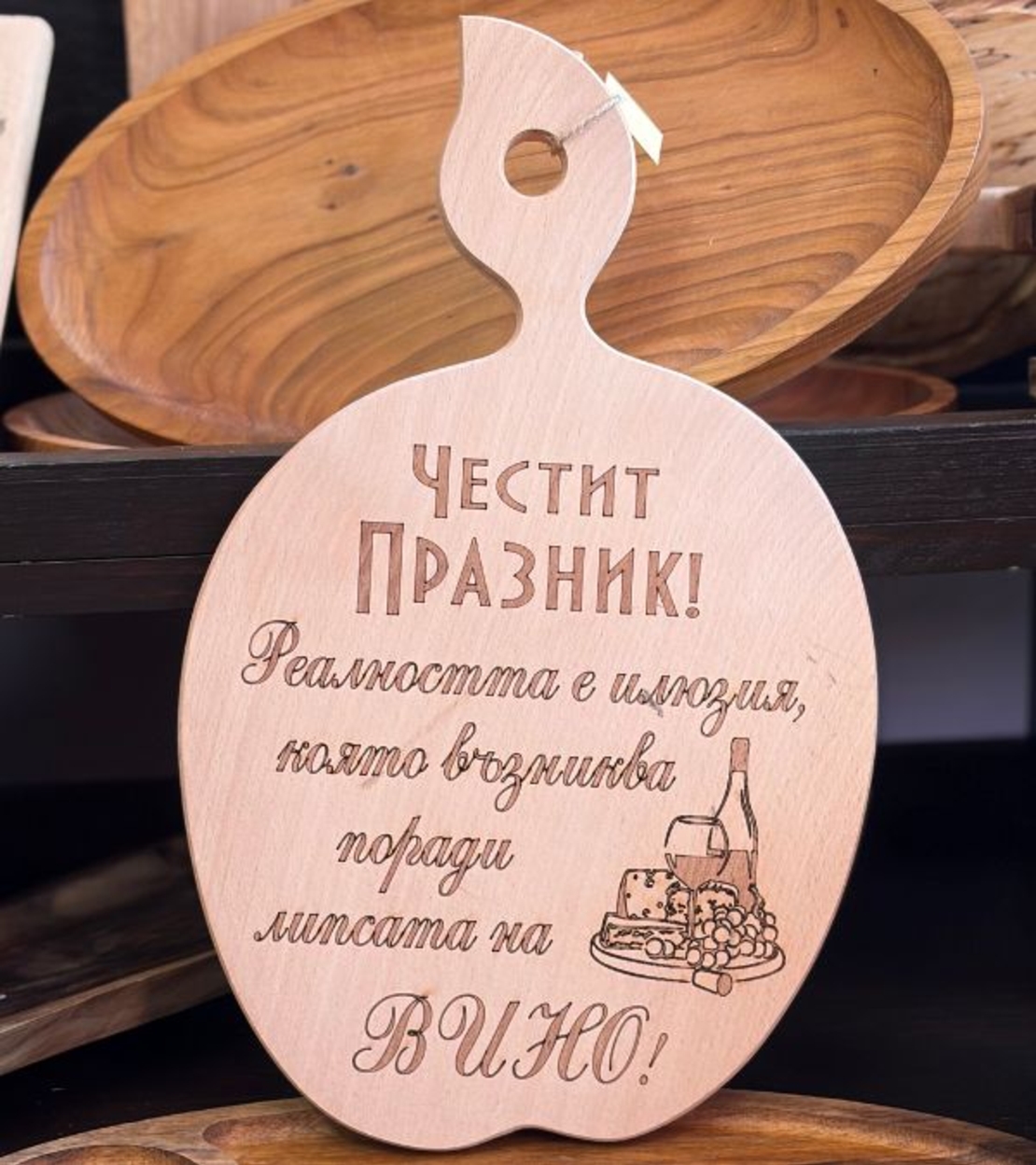 Гравирана дървена дъска „Честит празник“ – оригинален подарък с послание