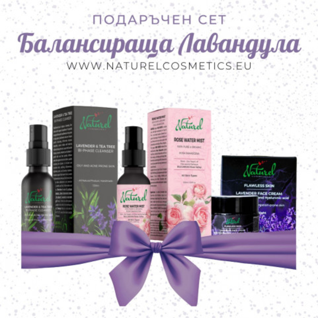 Подаръчен сет 