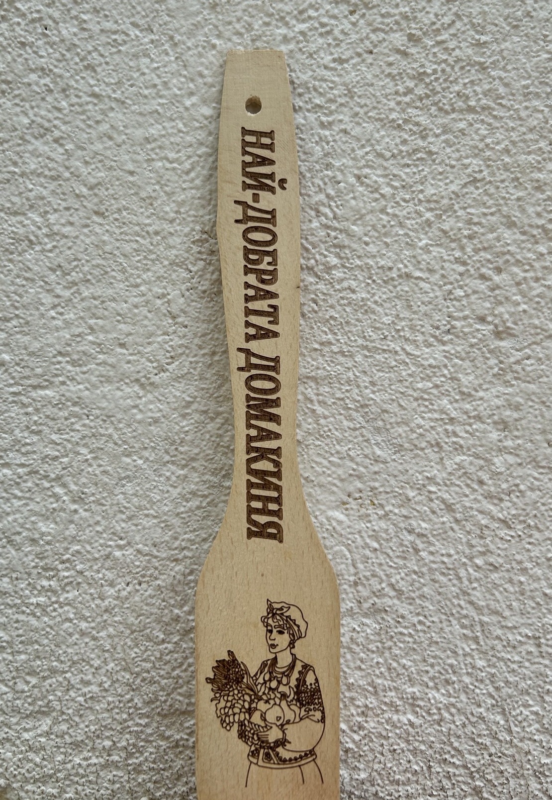 Персонализирана дървена лъжица “Най–добрата домакиня“