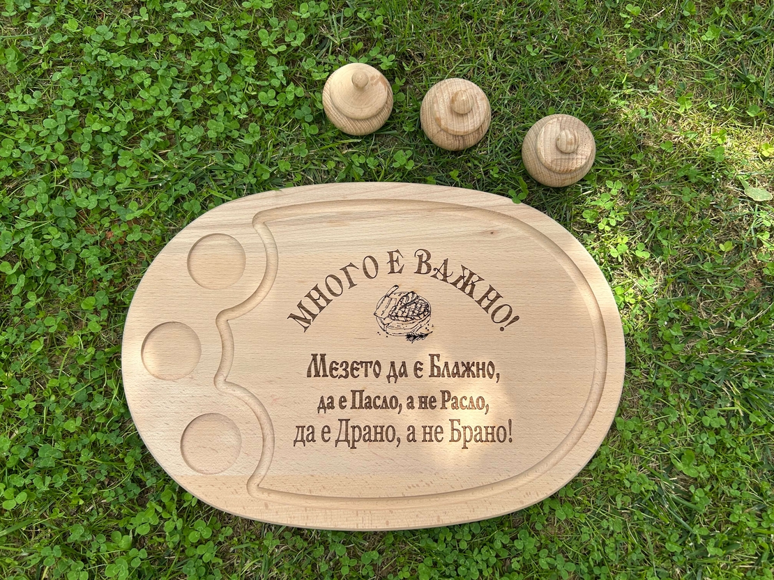 Плато от дърво “Много е важно! Мезето да е Блажно, да е Пасло, а не Расло, да е Драно, а не Брано“