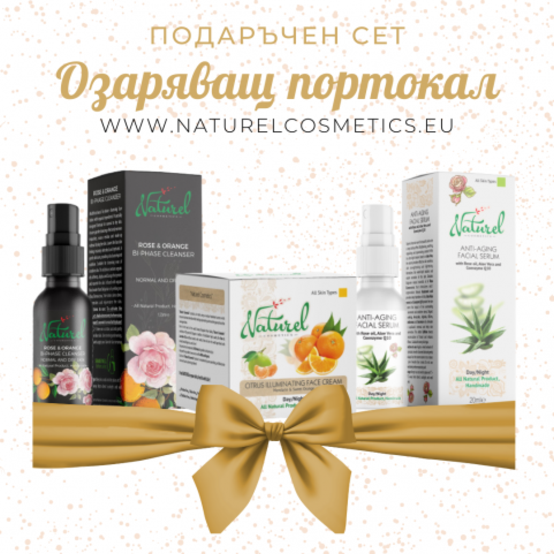 Подаръчен сет 