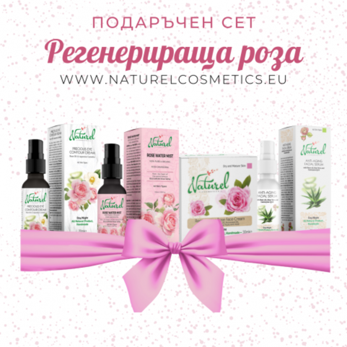 Подаръчен сет 