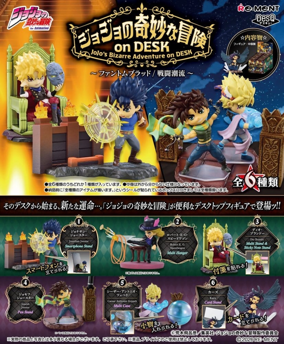 JoJo’s Bizarre Adventure on DESK Desktop - фигурка късметче