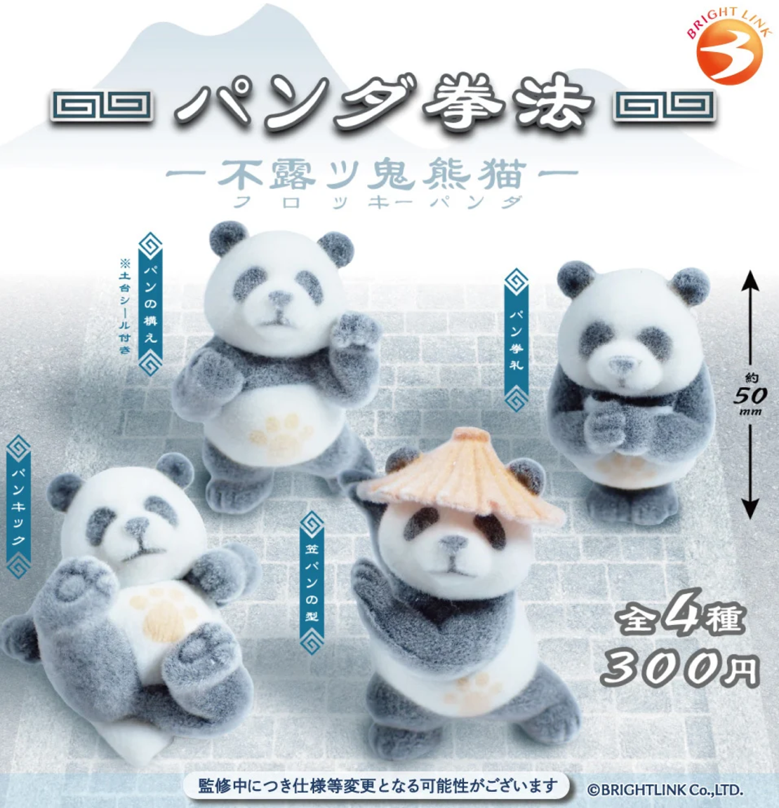 Gashapon - Panda Kenpo - Flocky Panda Капсула Късметче