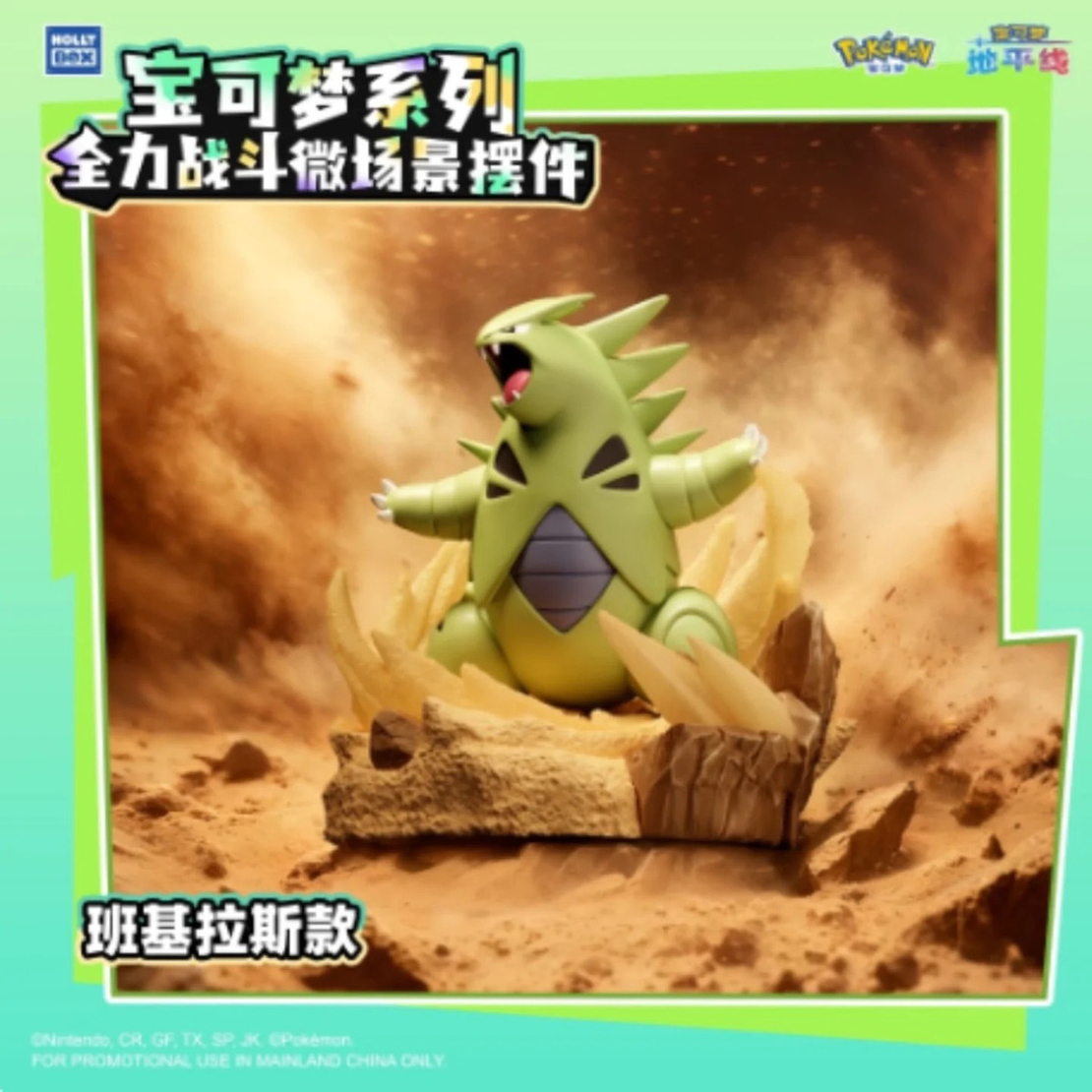 Pokemon - Light Up Full Battle Mini Scene Фигурка