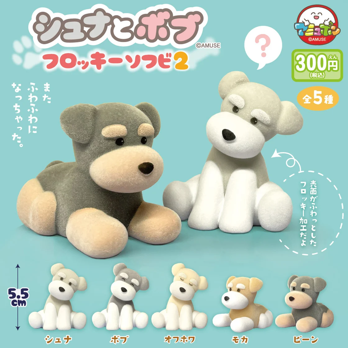 Gashapon - Schnauzer & Bob Flocky Soft Vinyl Капсула Късметче