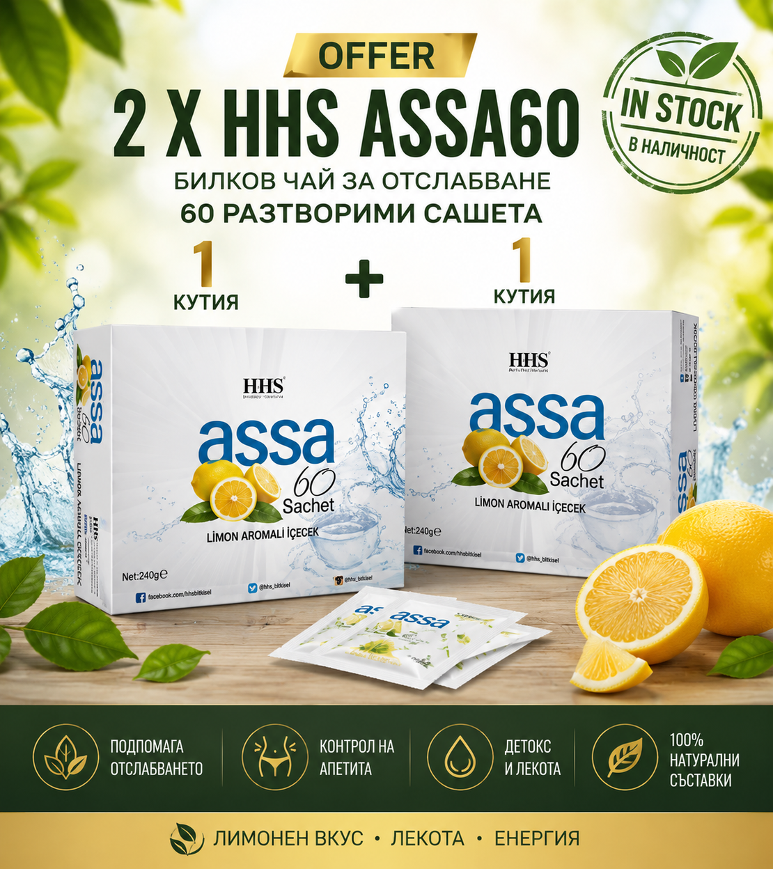 2 X HHS ASSA60 Билков чай за отслабване 60 разтворими сашета